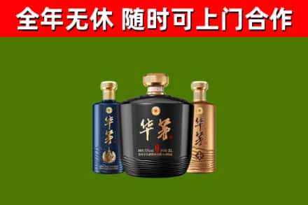 中卫烟酒回收华茅酒.jpg